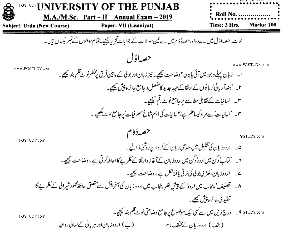 MA Part 2 Urdu Lisaniyat Past Paper 2019 Punjab University