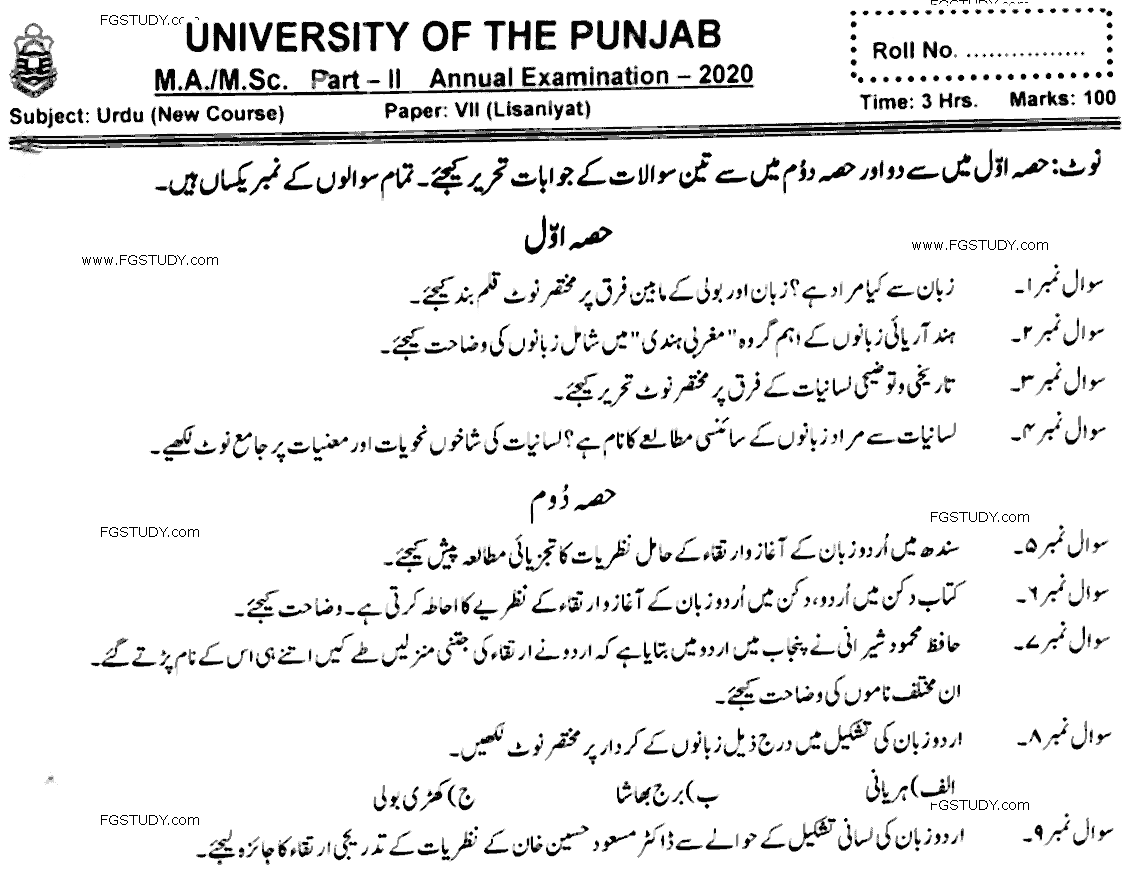MA Part 2 Urdu Lisaniyat Past Paper 2020 Punjab University