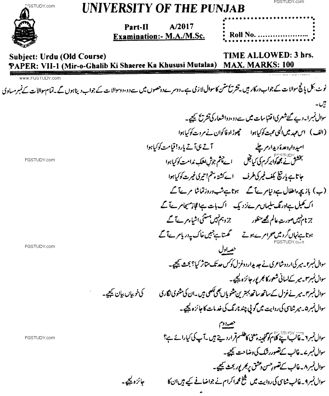 MA Part 2 Urdu Mir O Ghalib Key Shaeree Ka Khususi Mutalaa Past Paper 2017 Punjab University Old Syllabus