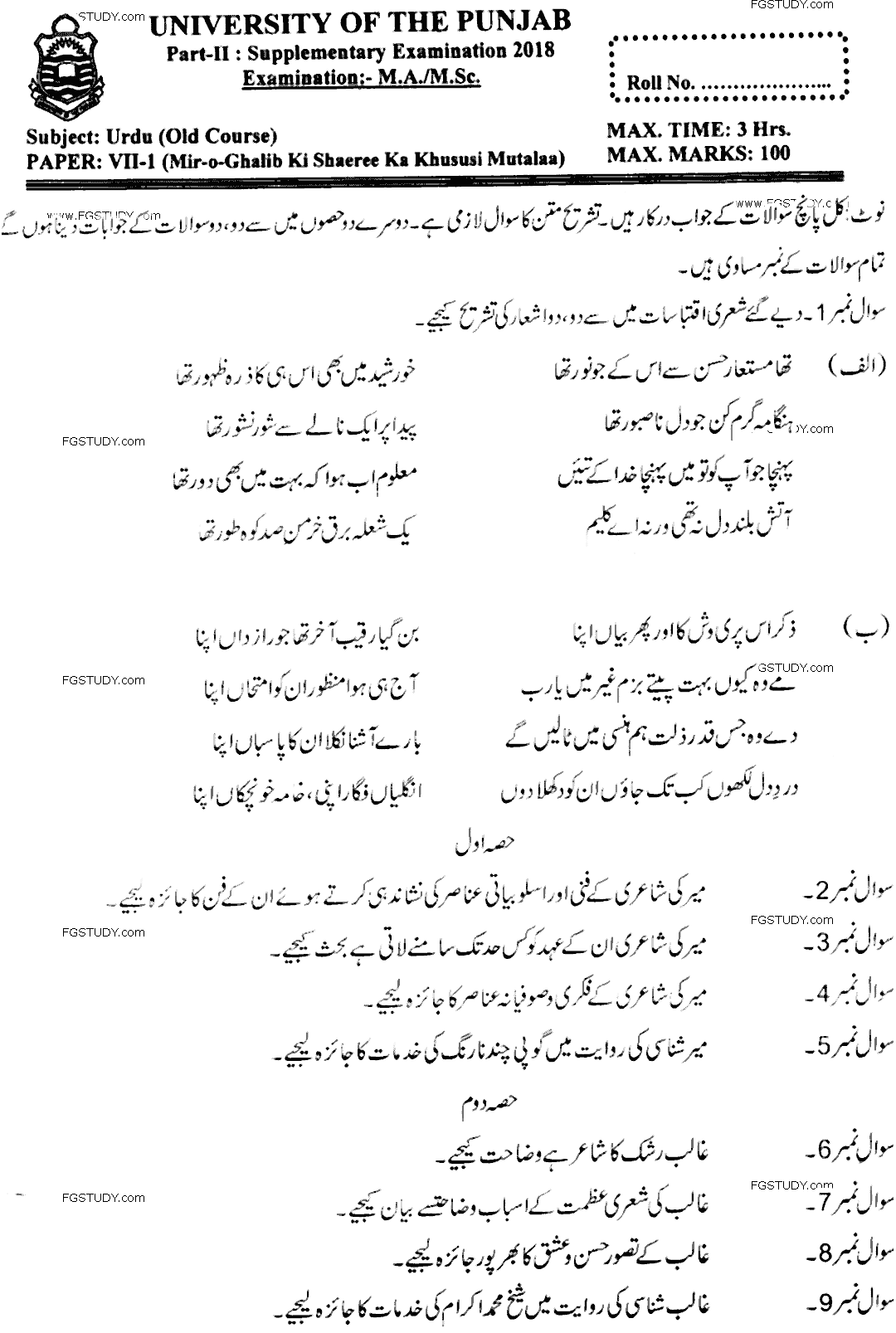 MA Part 2 Urdu Mir O Ghalib Key Shaeree Ka Khususi Mutalaa Past Paper 2018 Punjab University Old Syllabus