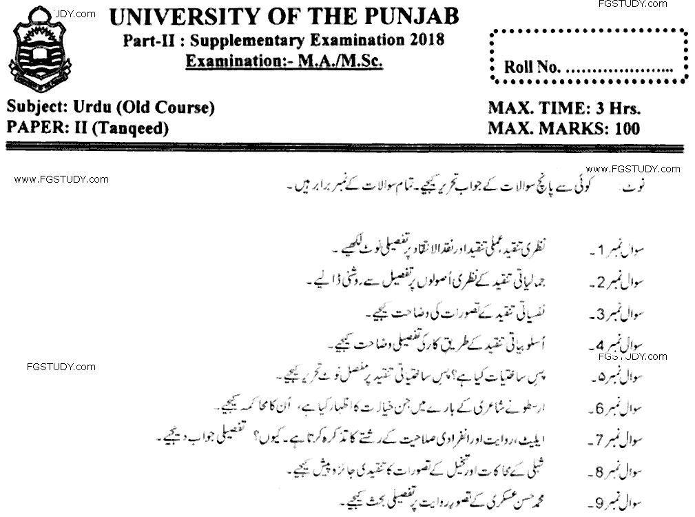 MA Part 2 Urdu Tanqeed Past Paper 2018 Punjab University