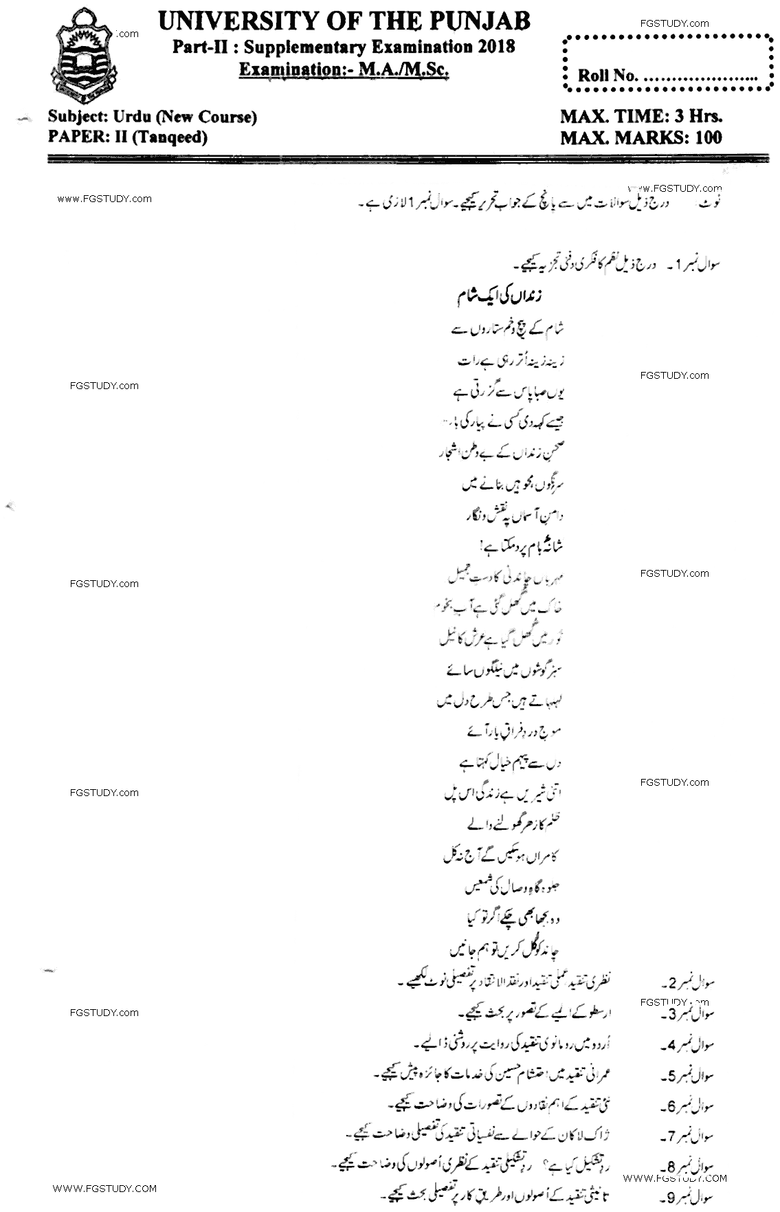 MA Part 2 Urdu Tanqeed Past Paper 2018 Punjab University