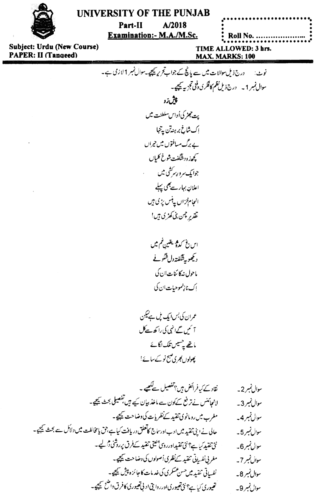 MA Part 2 Urdu Tanqeed Past Paper 2018 Punjab University