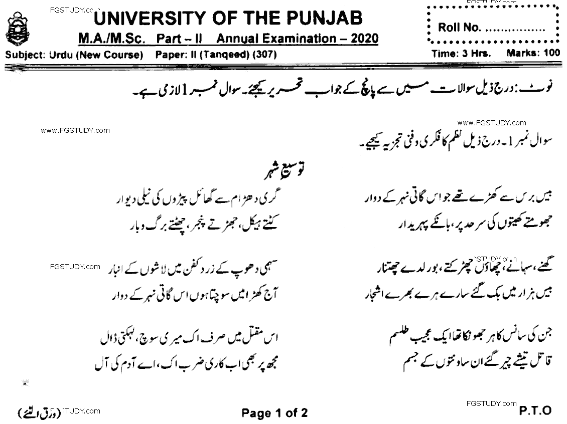 MA Part 2 Urdu Tanqeed Past Paper 2020 Punjab University
