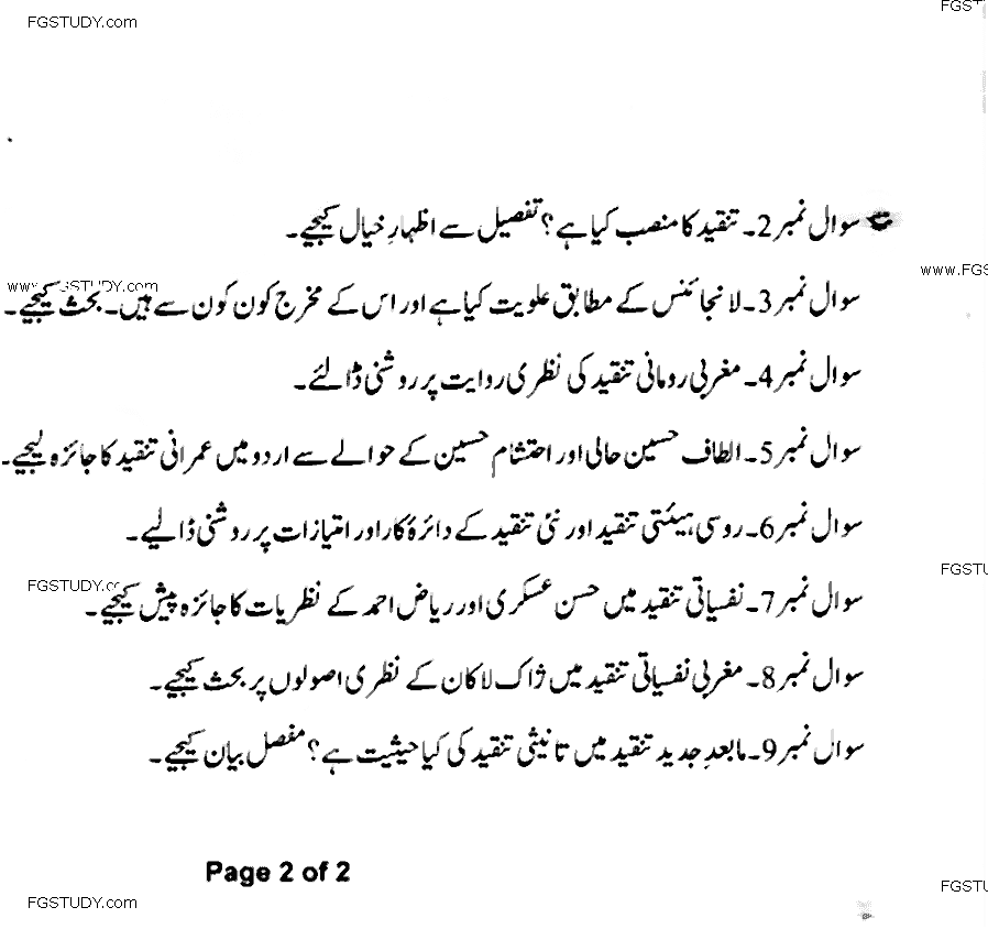 MA Part 2 Urdu Tanqeed Past Paper 2020 Punjab University