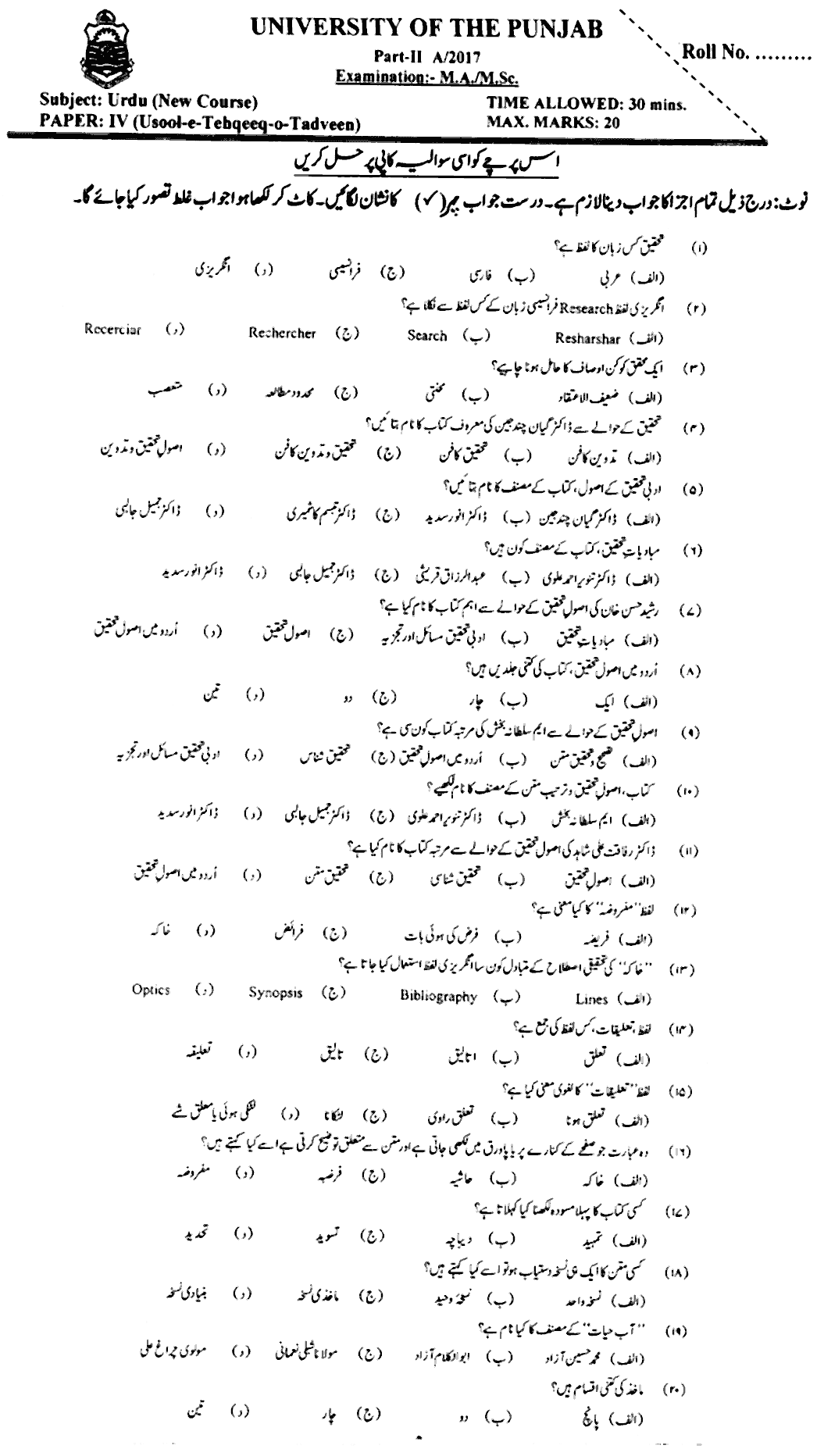 MA Part 2 Urdu Usool E Tehqeeq O Tadveen Past Paper 2017 Punjab University Objective
