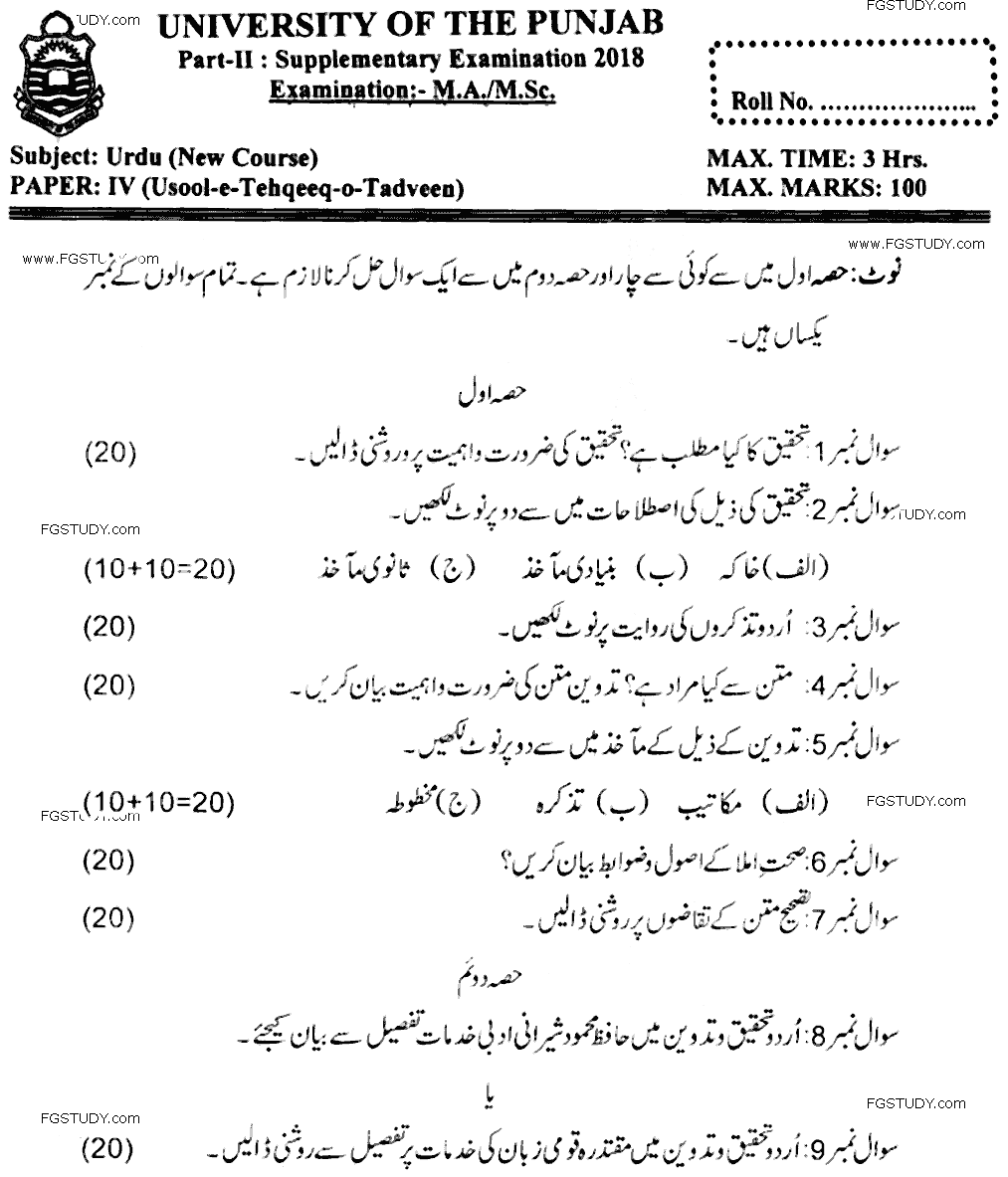 MA Part 2 Urdu Usool E Tehqeeq O Tadveen Past Paper 2018 Punjab University